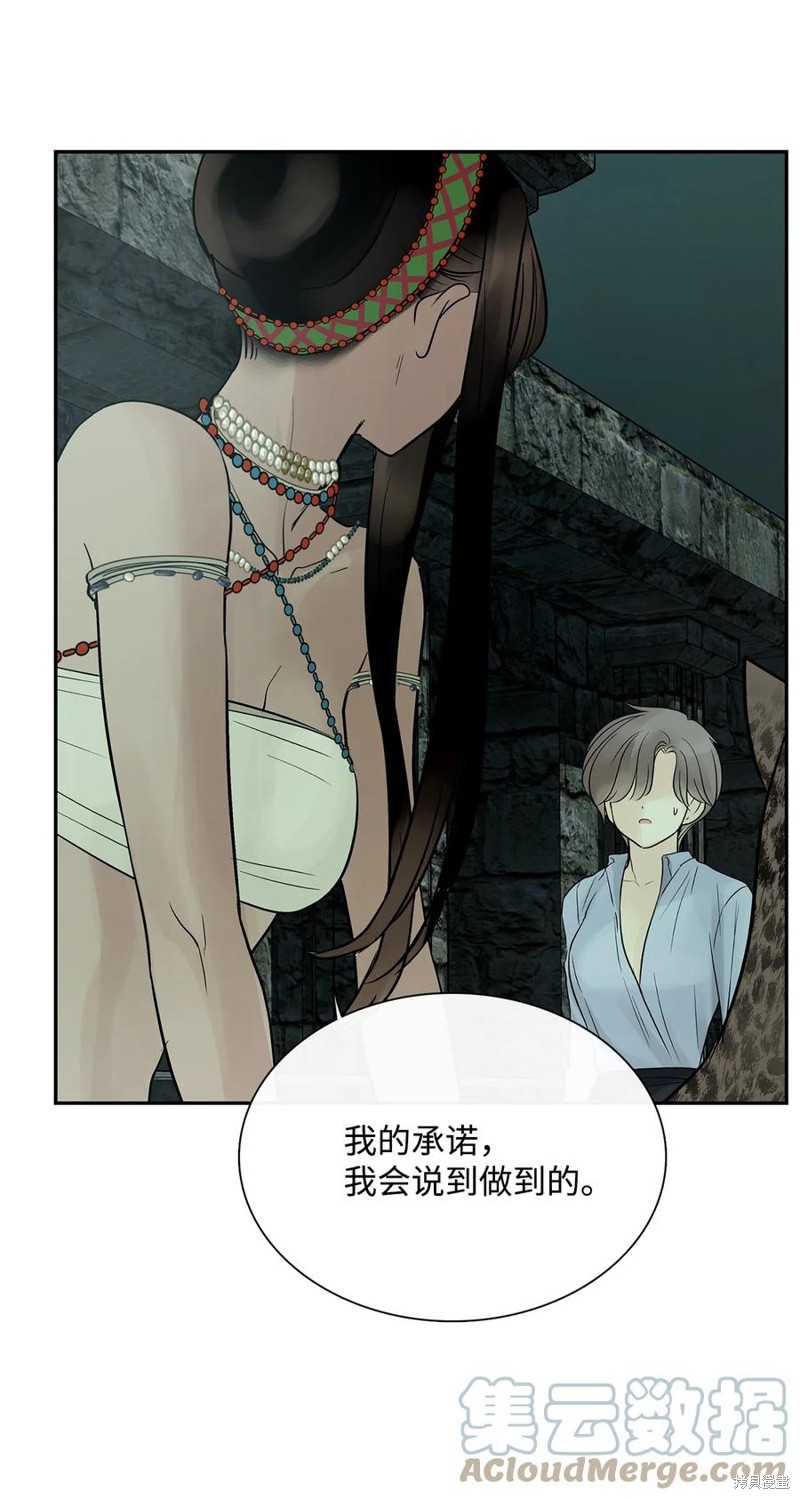 《图腾领域》漫画最新章节第46话 试看版免费下拉式在线观看章节第【22】张图片