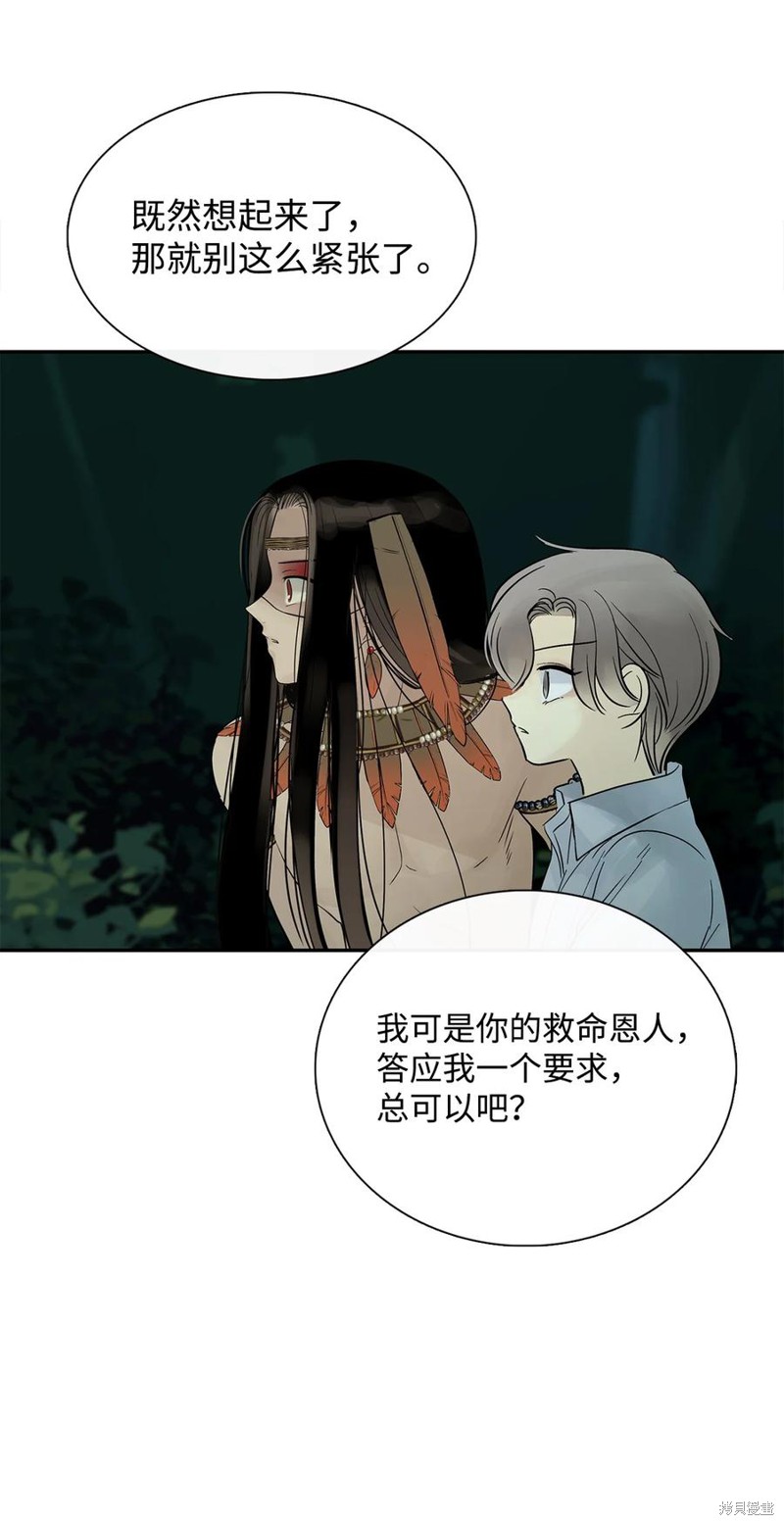 《图腾领域》漫画最新章节第37话 试看版免费下拉式在线观看章节第【86】张图片