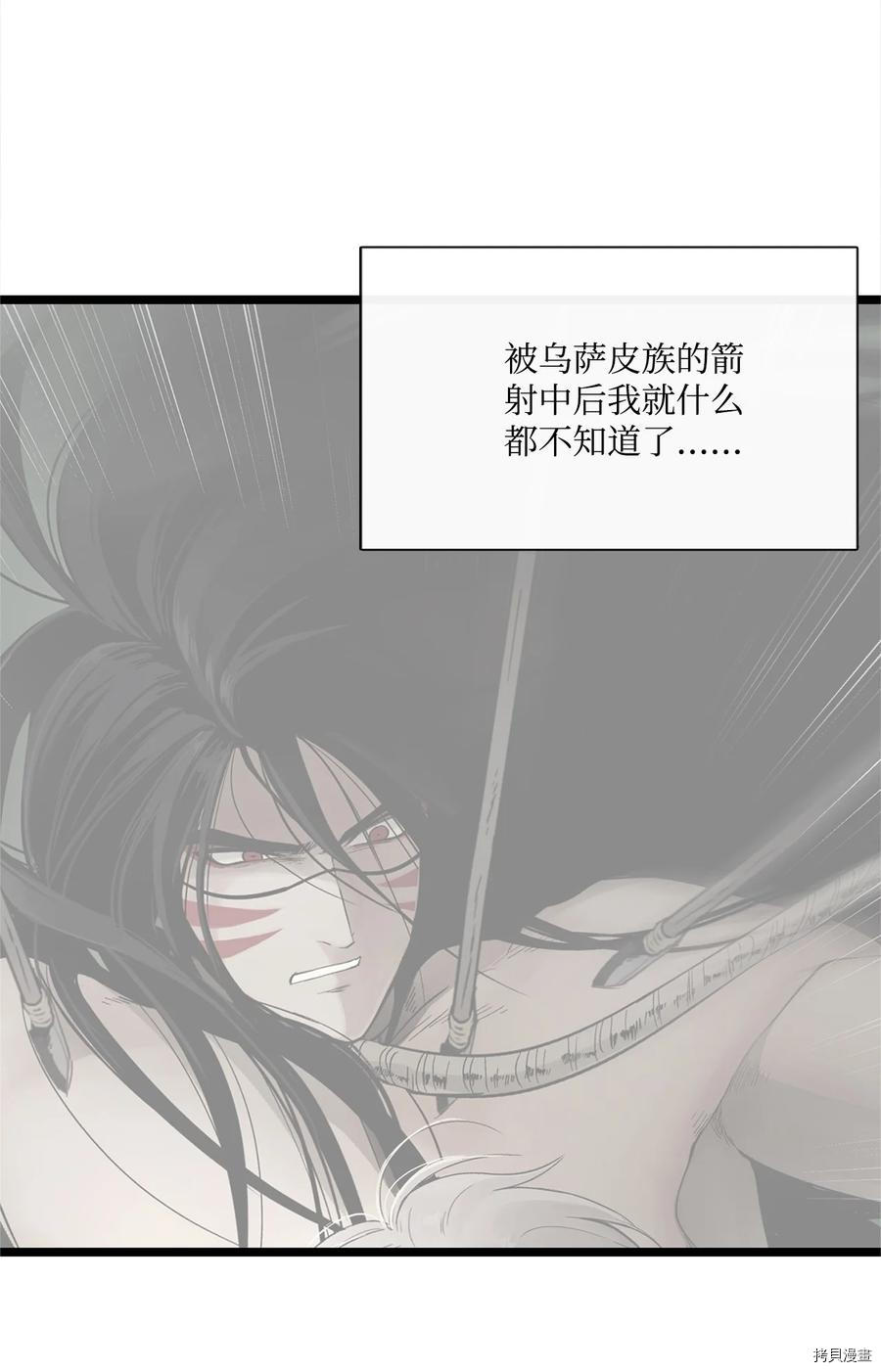 《图腾领域》漫画最新章节第9话 试看版免费下拉式在线观看章节第【45】张图片