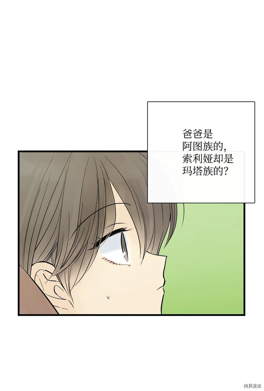 《图腾领域》漫画最新章节第20话 试看版免费下拉式在线观看章节第【61】张图片