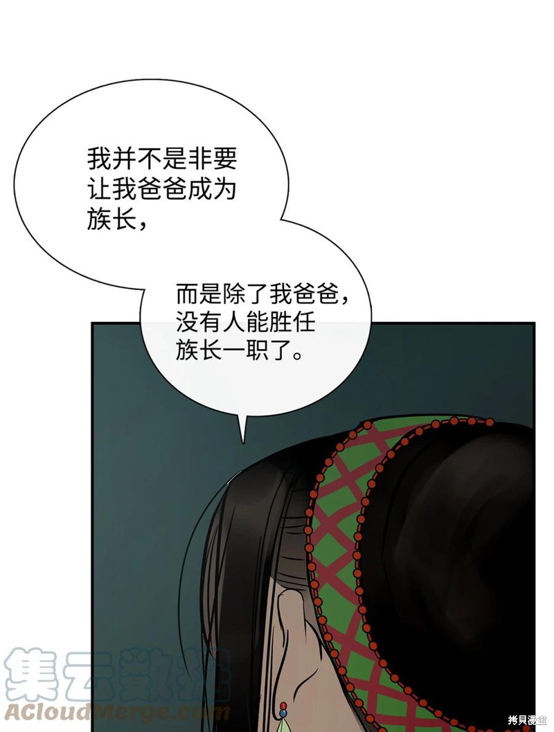 《图腾领域》漫画最新章节第46话 试看版免费下拉式在线观看章节第【4】张图片