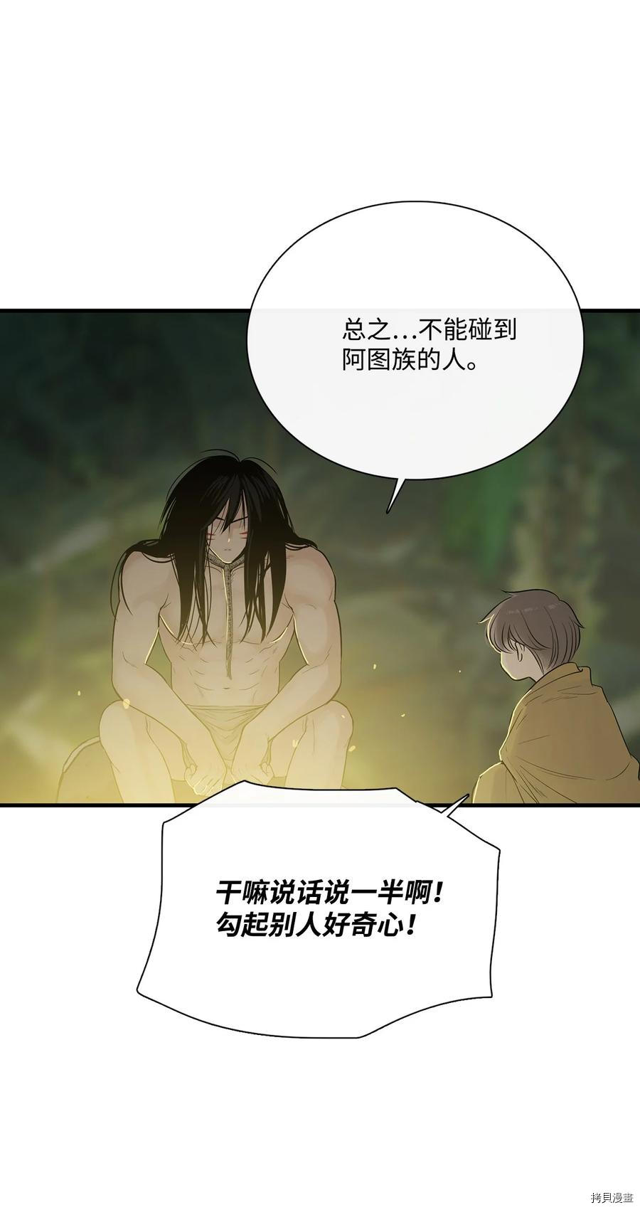 《图腾领域》漫画最新章节第15话 试看版免费下拉式在线观看章节第【7】张图片