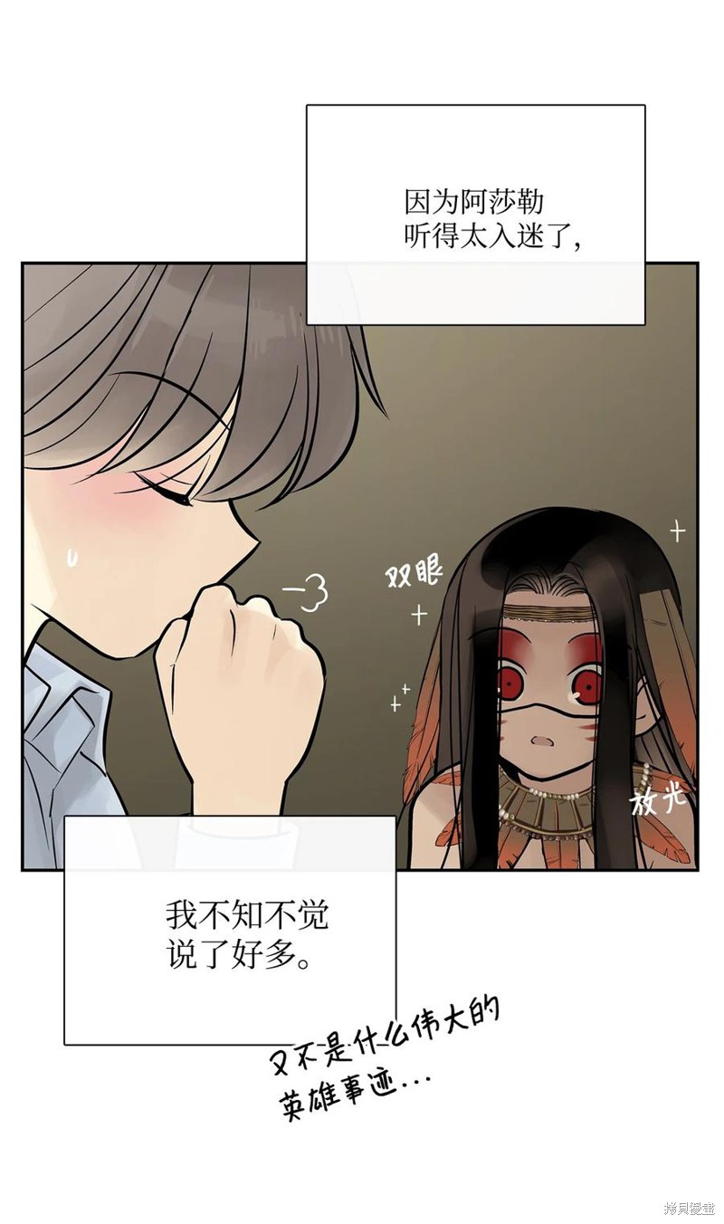 《图腾领域》漫画最新章节第47话 试看版免费下拉式在线观看章节第【33】张图片