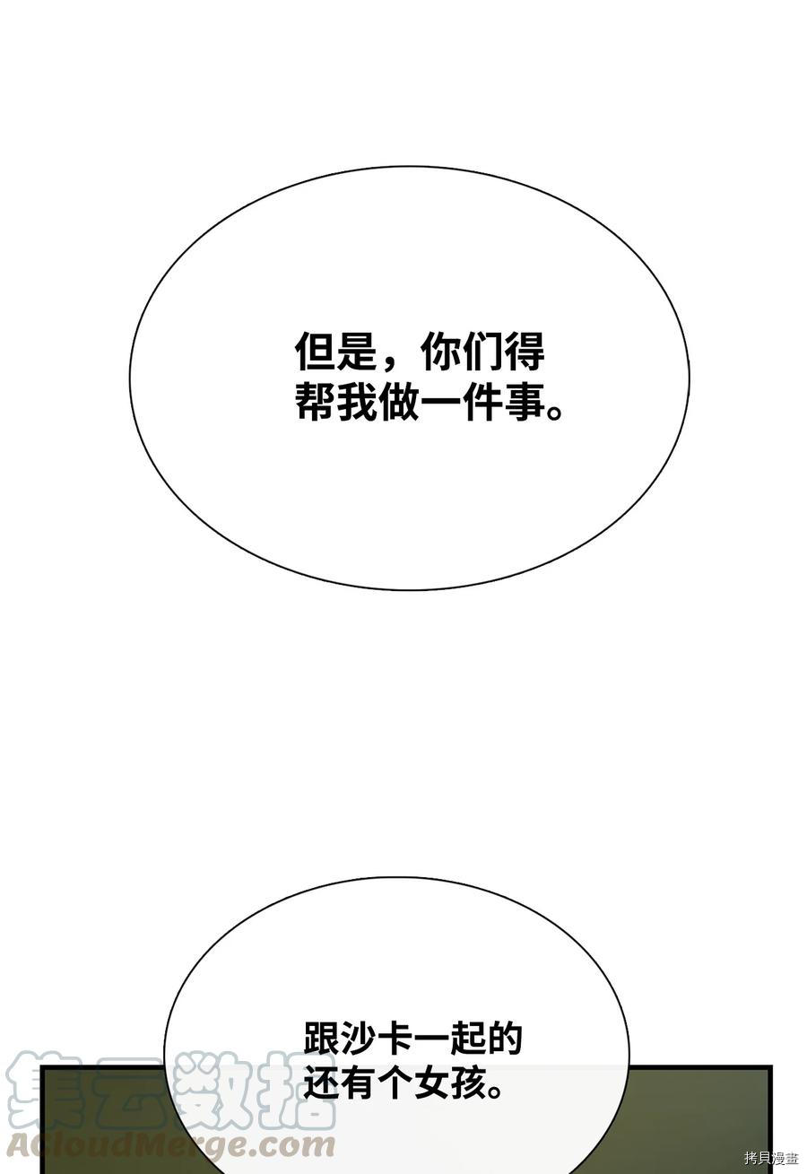 《图腾领域》漫画最新章节第13话 试看版免费下拉式在线观看章节第【67】张图片