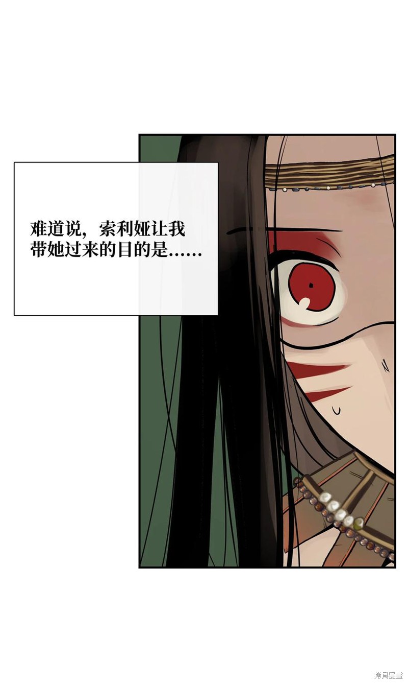 《图腾领域》漫画最新章节第44话 试看版免费下拉式在线观看章节第【83】张图片