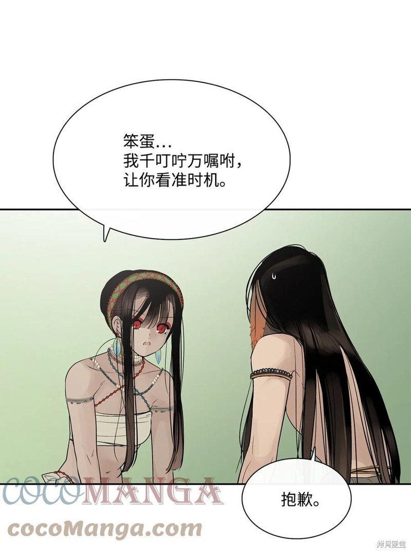 《图腾领域》漫画最新章节第44话 试看版免费下拉式在线观看章节第【78】张图片