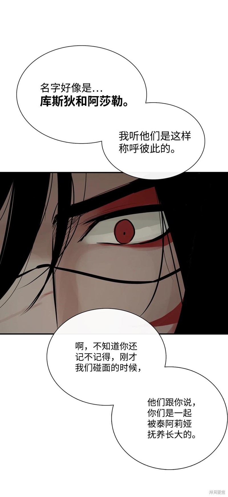 《图腾领域》漫画最新章节第33话 试看版免费下拉式在线观看章节第【53】张图片