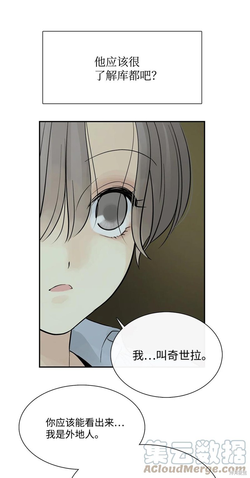 《图腾领域》漫画最新章节第49话 试看版免费下拉式在线观看章节第【34】张图片