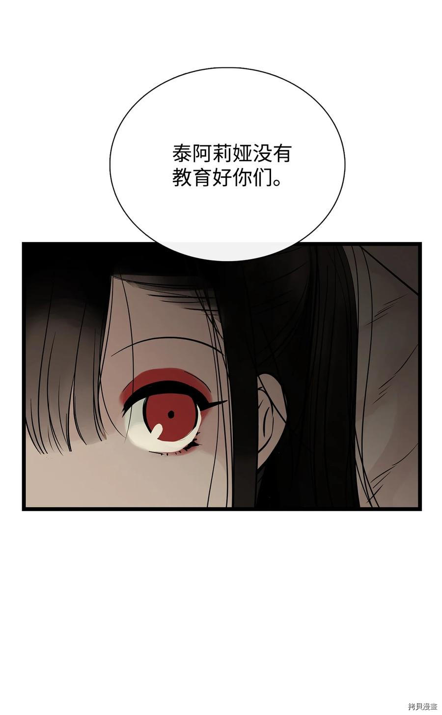 《图腾领域》漫画最新章节第22话免费下拉式在线观看章节第【40】张图片