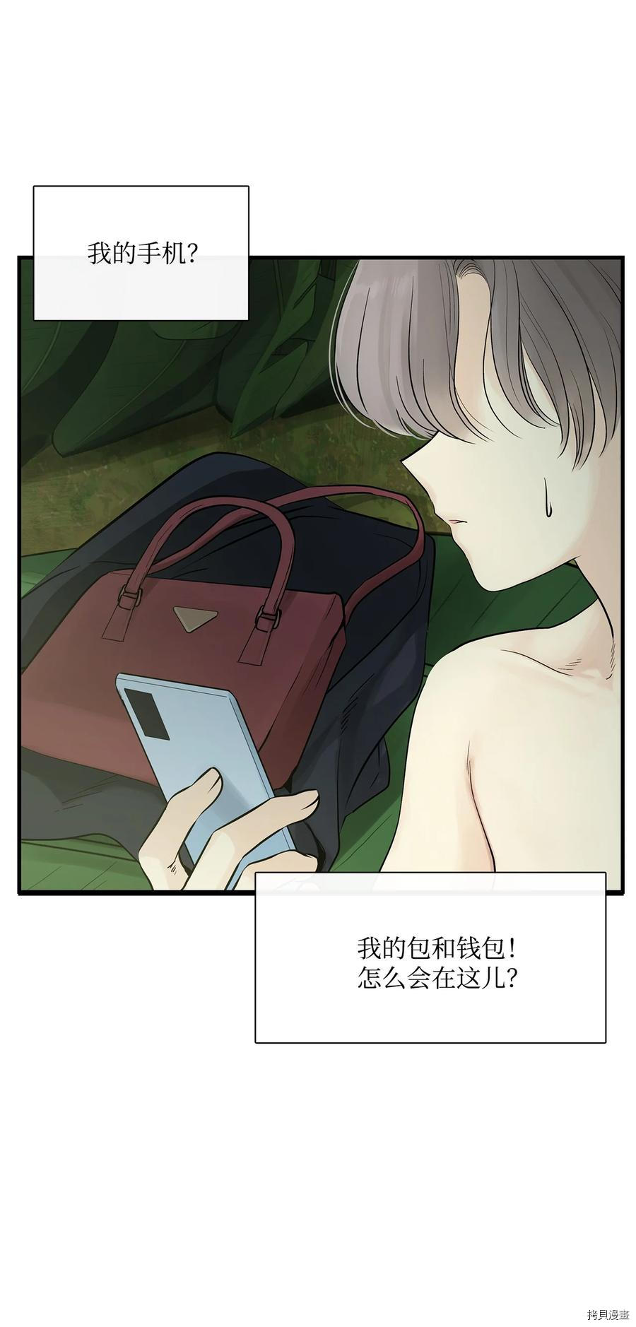 《图腾领域》漫画最新章节第11话 试看版免费下拉式在线观看章节第【9】张图片