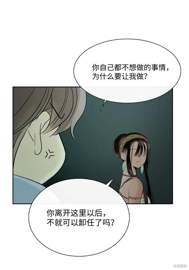 《图腾领域》漫画最新章节第46话 试看版免费下拉式在线观看章节第【9】张图片