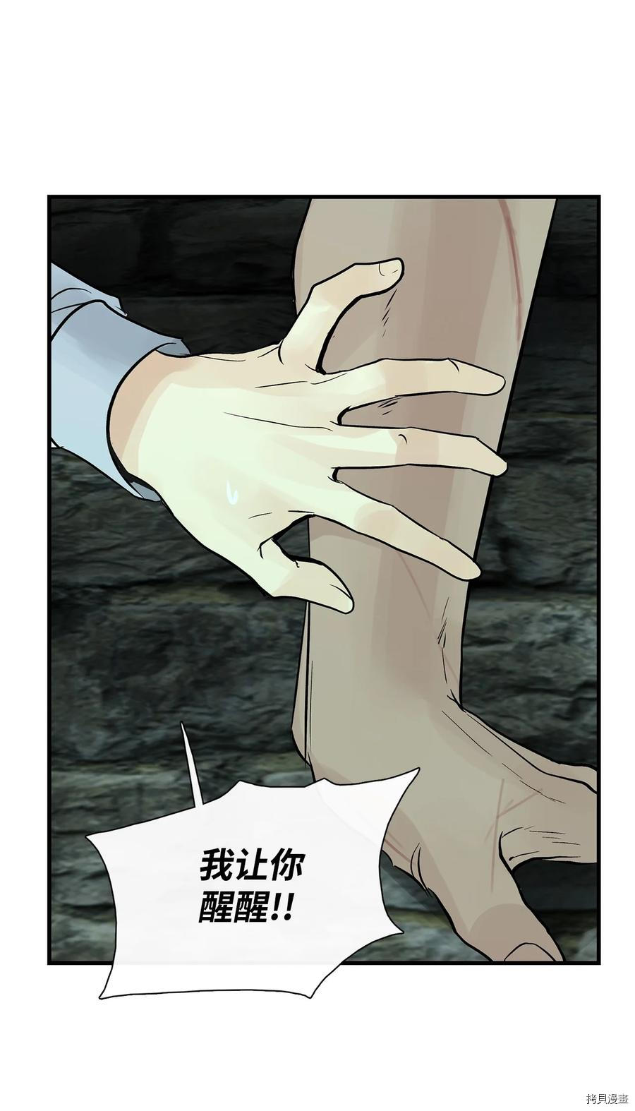 《图腾领域》漫画最新章节第30话 试看版免费下拉式在线观看章节第【75】张图片