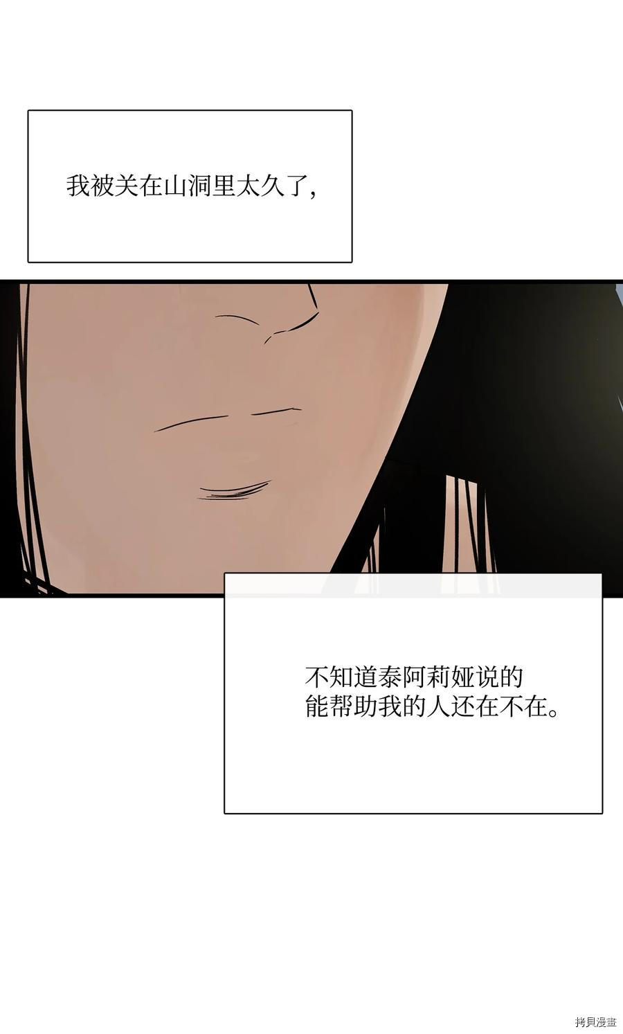 《图腾领域》漫画最新章节第17话 试看版免费下拉式在线观看章节第【29】张图片