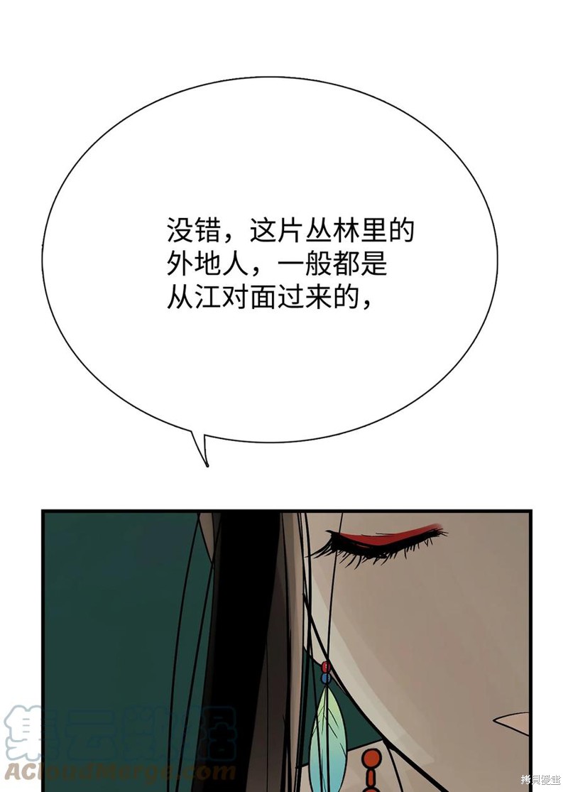 《图腾领域》漫画最新章节第42话 试看版免费下拉式在线观看章节第【57】张图片