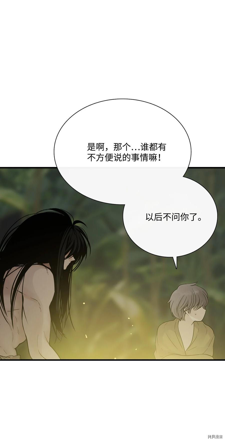 《图腾领域》漫画最新章节第15话 试看版免费下拉式在线观看章节第【16】张图片