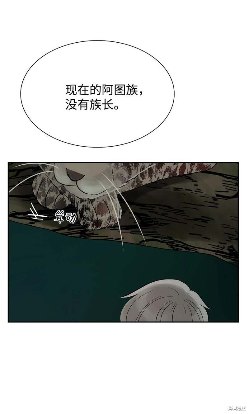 《图腾领域》漫画最新章节第36话 试看版免费下拉式在线观看章节第【55】张图片