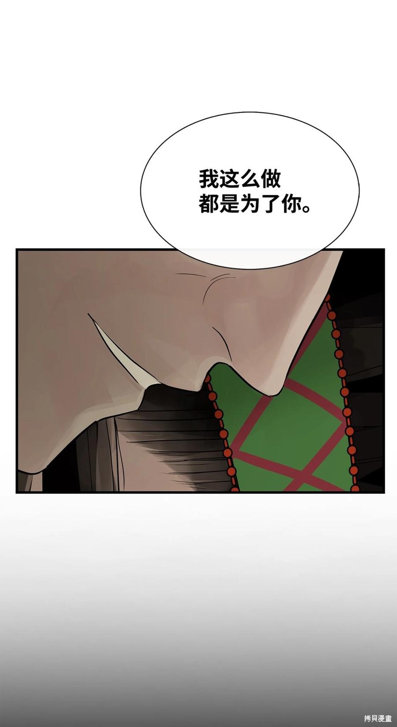 《图腾领域》漫画最新章节第54话 试看版免费下拉式在线观看章节第【63】张图片