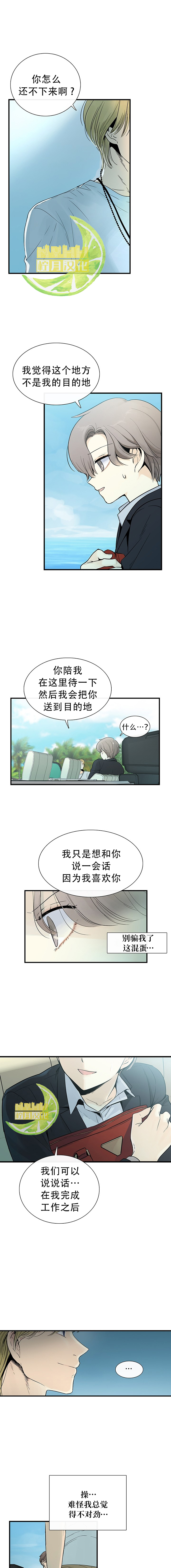 《图腾领域》漫画最新章节第1话免费下拉式在线观看章节第【7】张图片