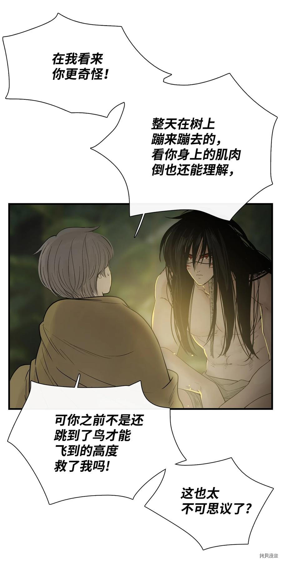 《图腾领域》漫画最新章节第14话 试看版免费下拉式在线观看章节第【66】张图片