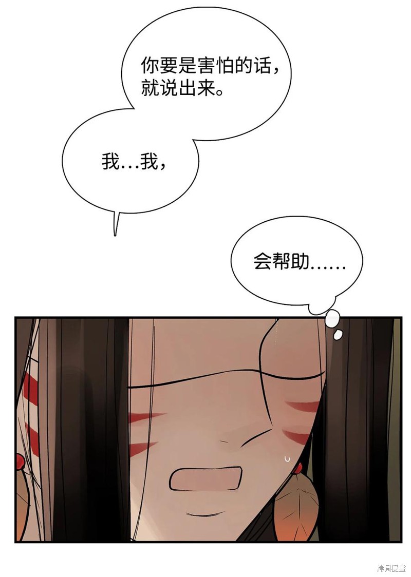 《图腾领域》漫画最新章节第47话 试看版免费下拉式在线观看章节第【42】张图片