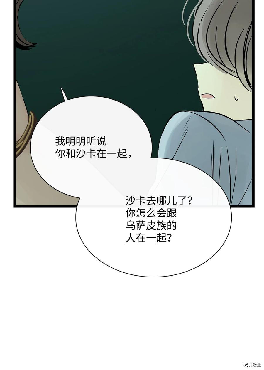 《图腾领域》漫画最新章节第28话 试看版免费下拉式在线观看章节第【51】张图片