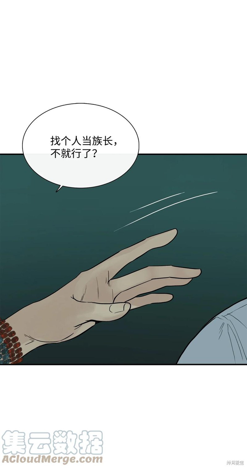 《图腾领域》漫画最新章节第45话 试看版免费下拉式在线观看章节第【77】张图片