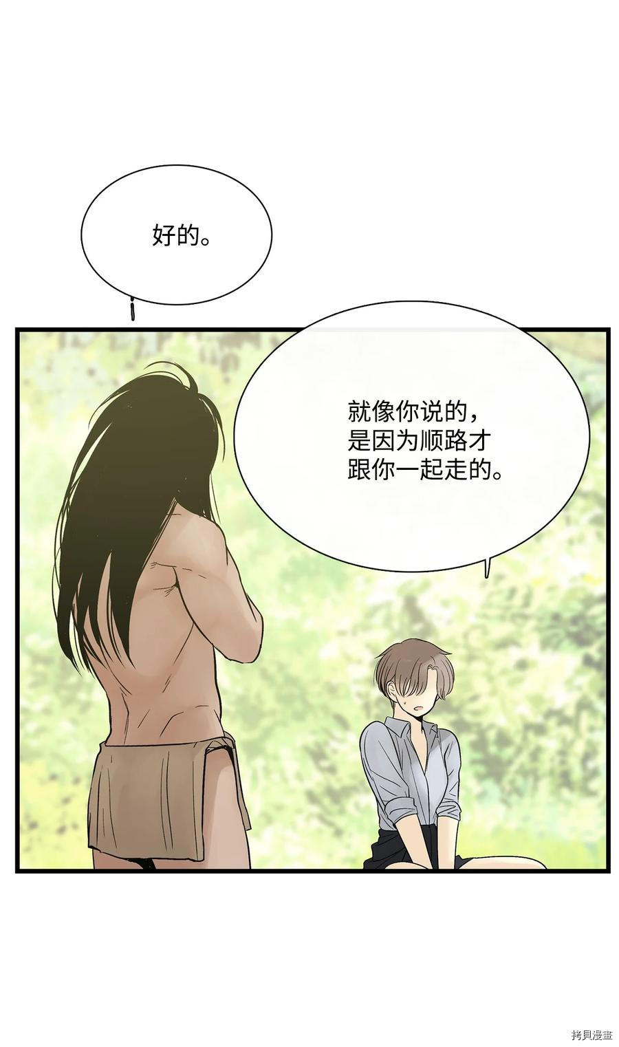 《图腾领域》漫画最新章节第17话 试看版免费下拉式在线观看章节第【48】张图片