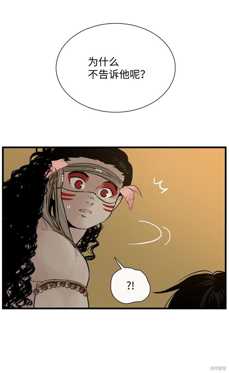 《图腾领域》漫画最新章节第57话 试看版免费下拉式在线观看章节第【58】张图片