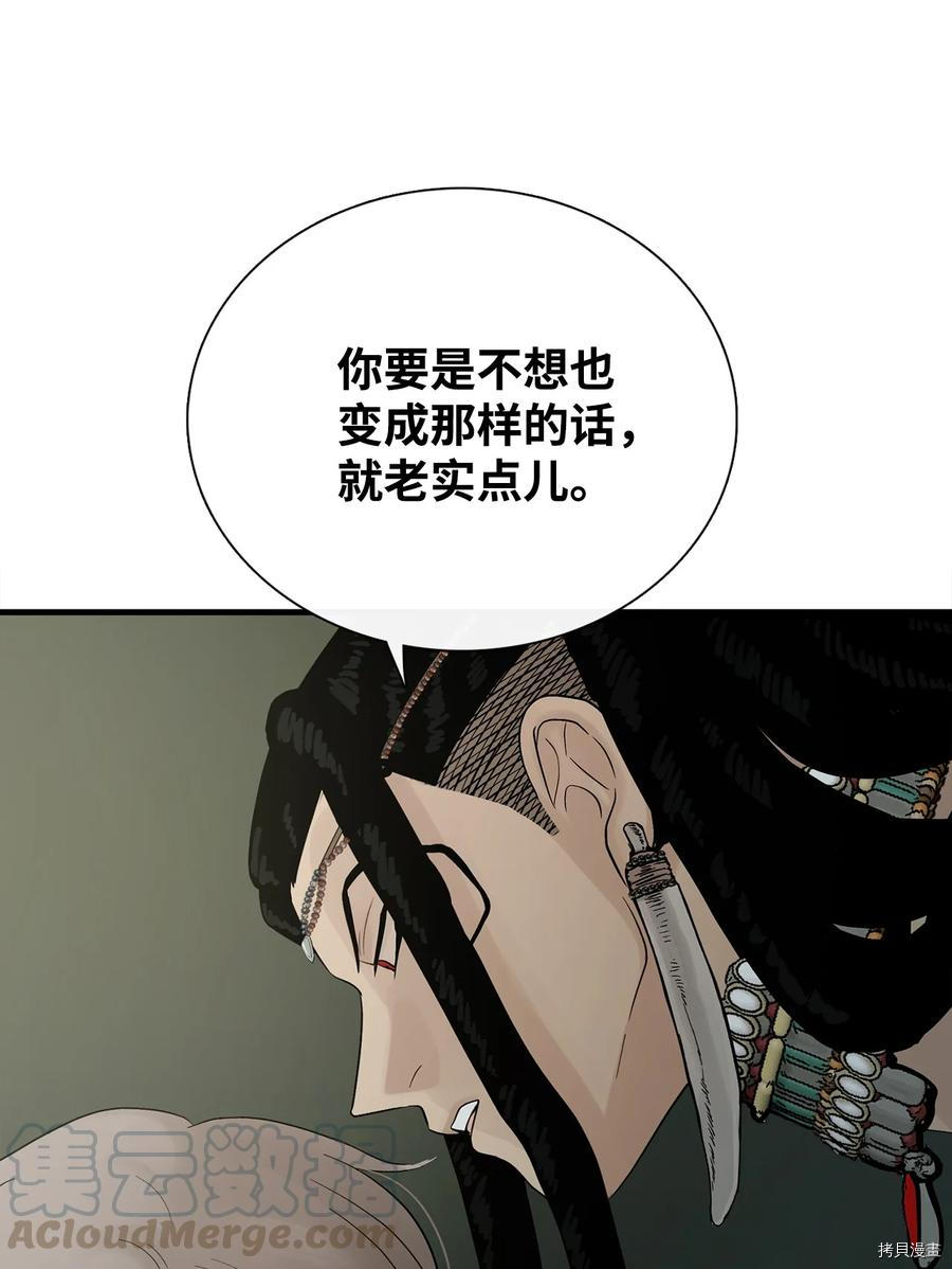 《图腾领域》漫画最新章节第7话 试看版免费下拉式在线观看章节第【15】张图片