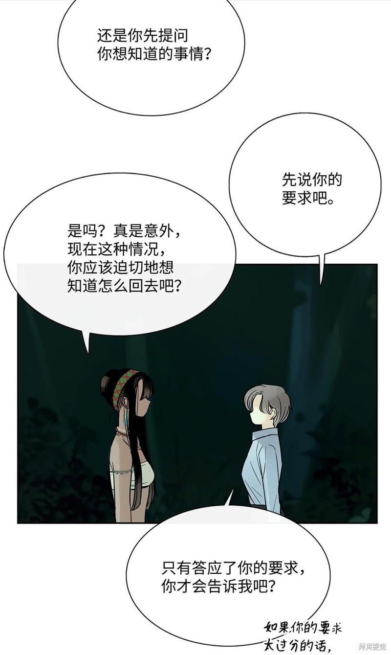 《图腾领域》漫画最新章节第38话 试看版免费下拉式在线观看章节第【23】张图片