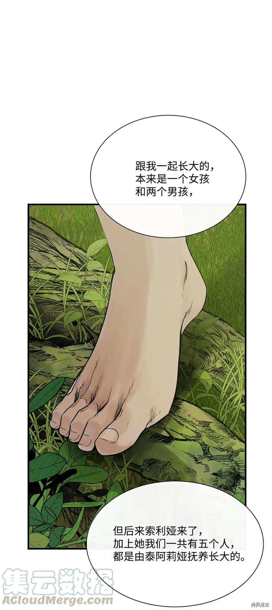 《图腾领域》漫画最新章节第21话 试看版免费下拉式在线观看章节第【59】张图片