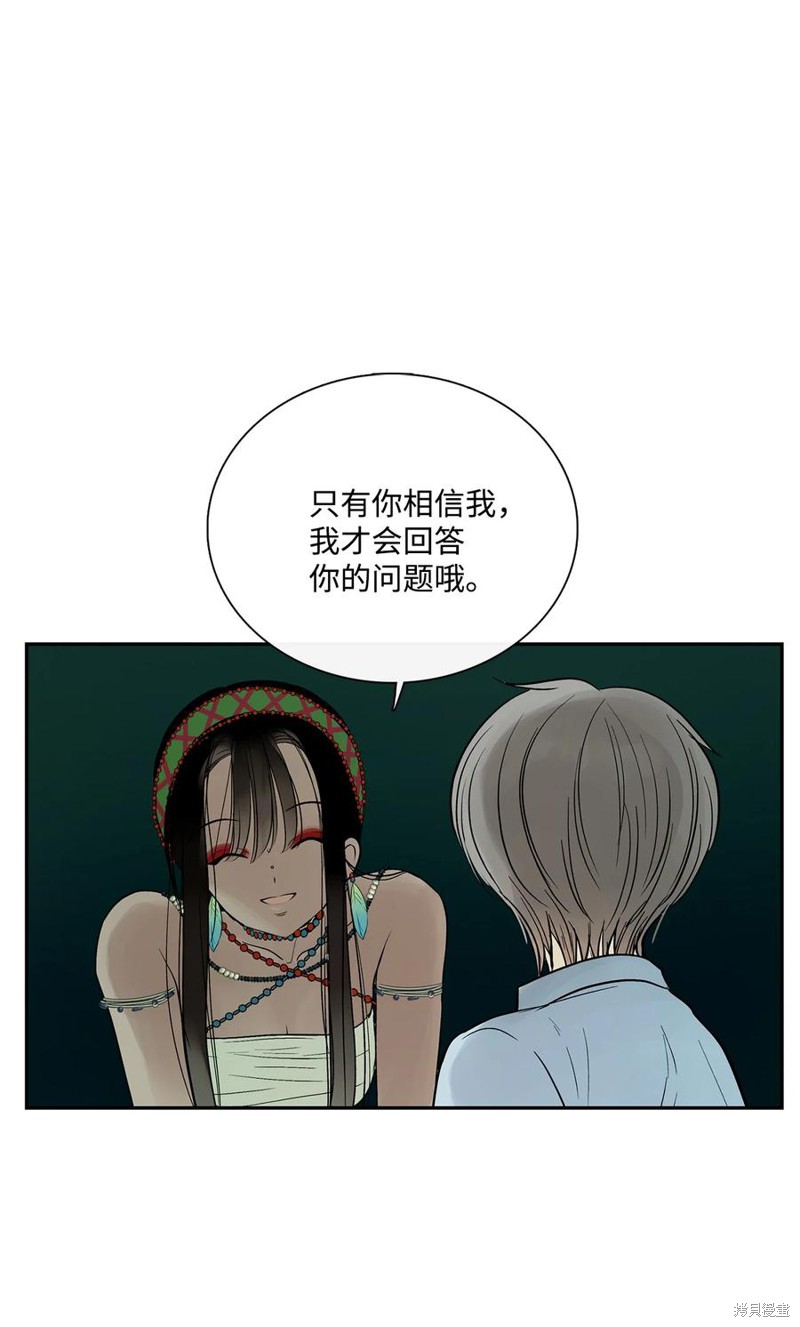 《图腾领域》漫画最新章节第38话 试看版免费下拉式在线观看章节第【14】张图片