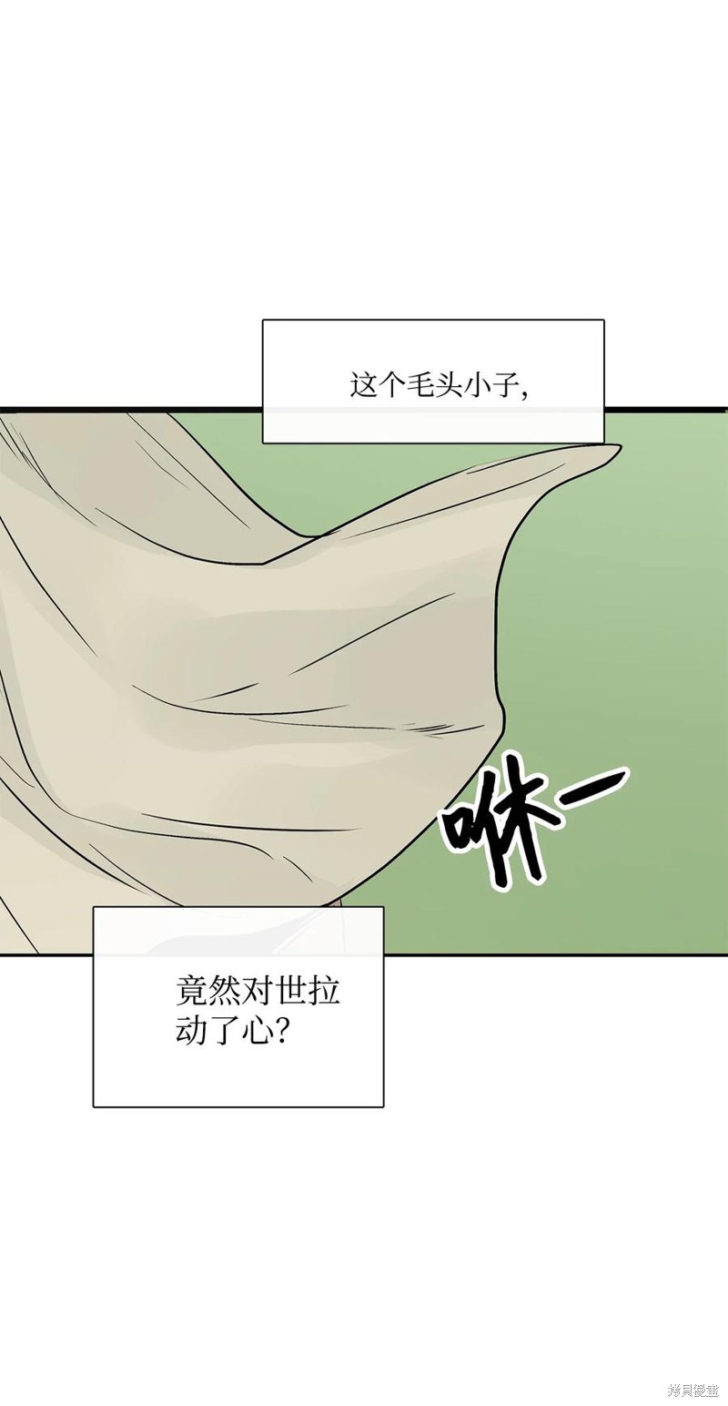 《图腾领域》漫画最新章节第41话 试看版免费下拉式在线观看章节第【73】张图片