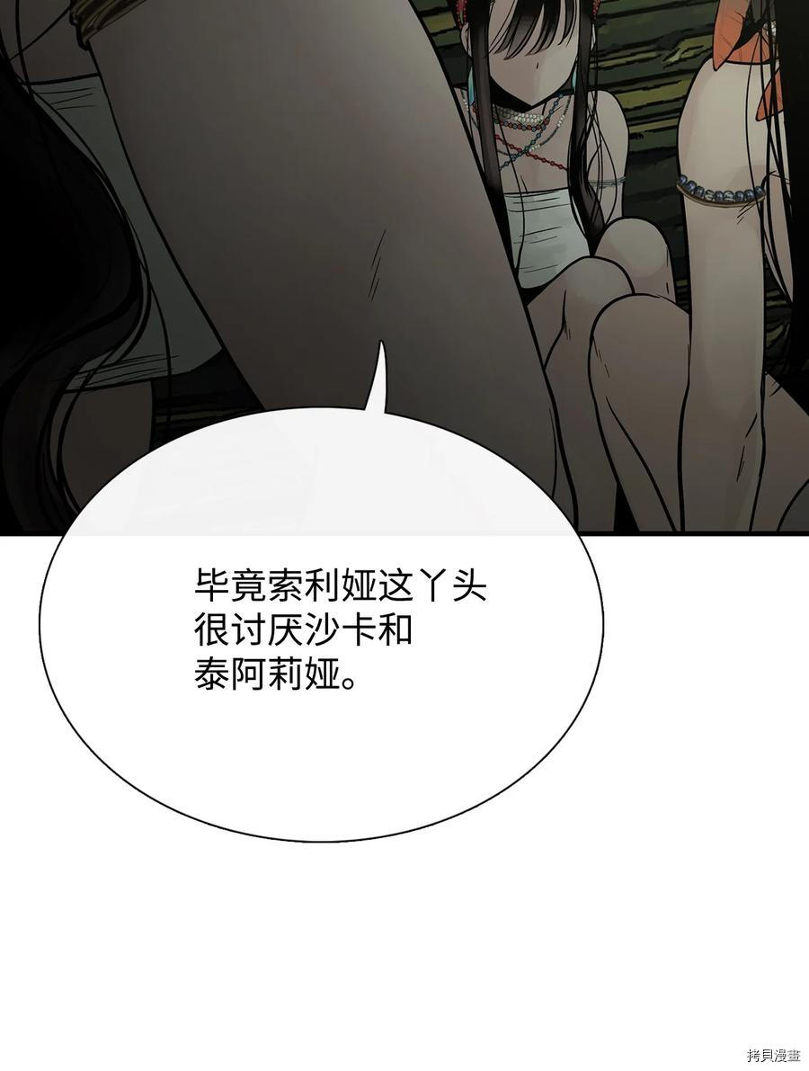 《图腾领域》漫画最新章节第13话 试看版免费下拉式在线观看章节第【63】张图片