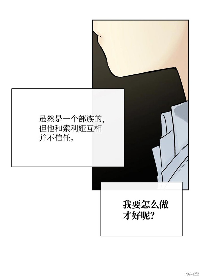 《图腾领域》漫画最新章节第47话 试看版免费下拉式在线观看章节第【23】张图片