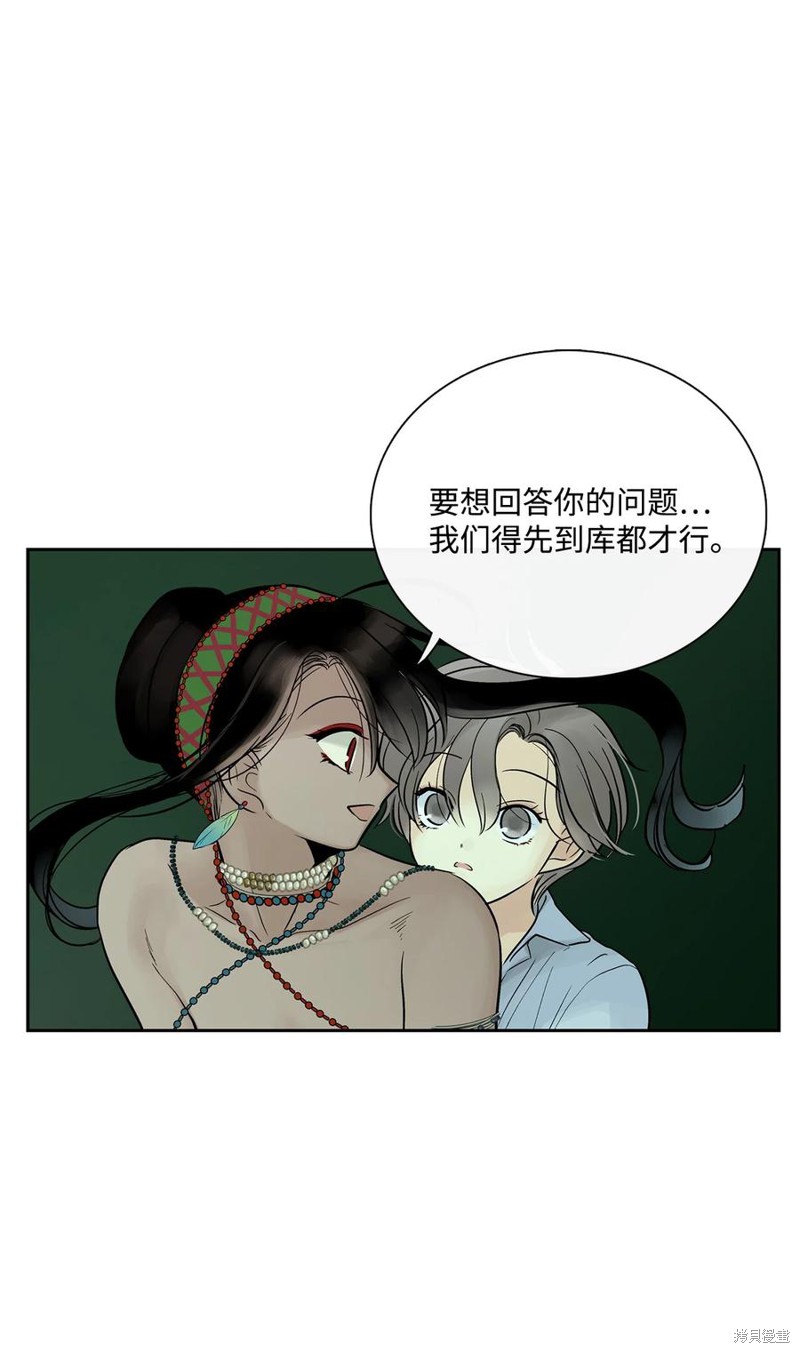 《图腾领域》漫画最新章节第39话 试看版免费下拉式在线观看章节第【56】张图片