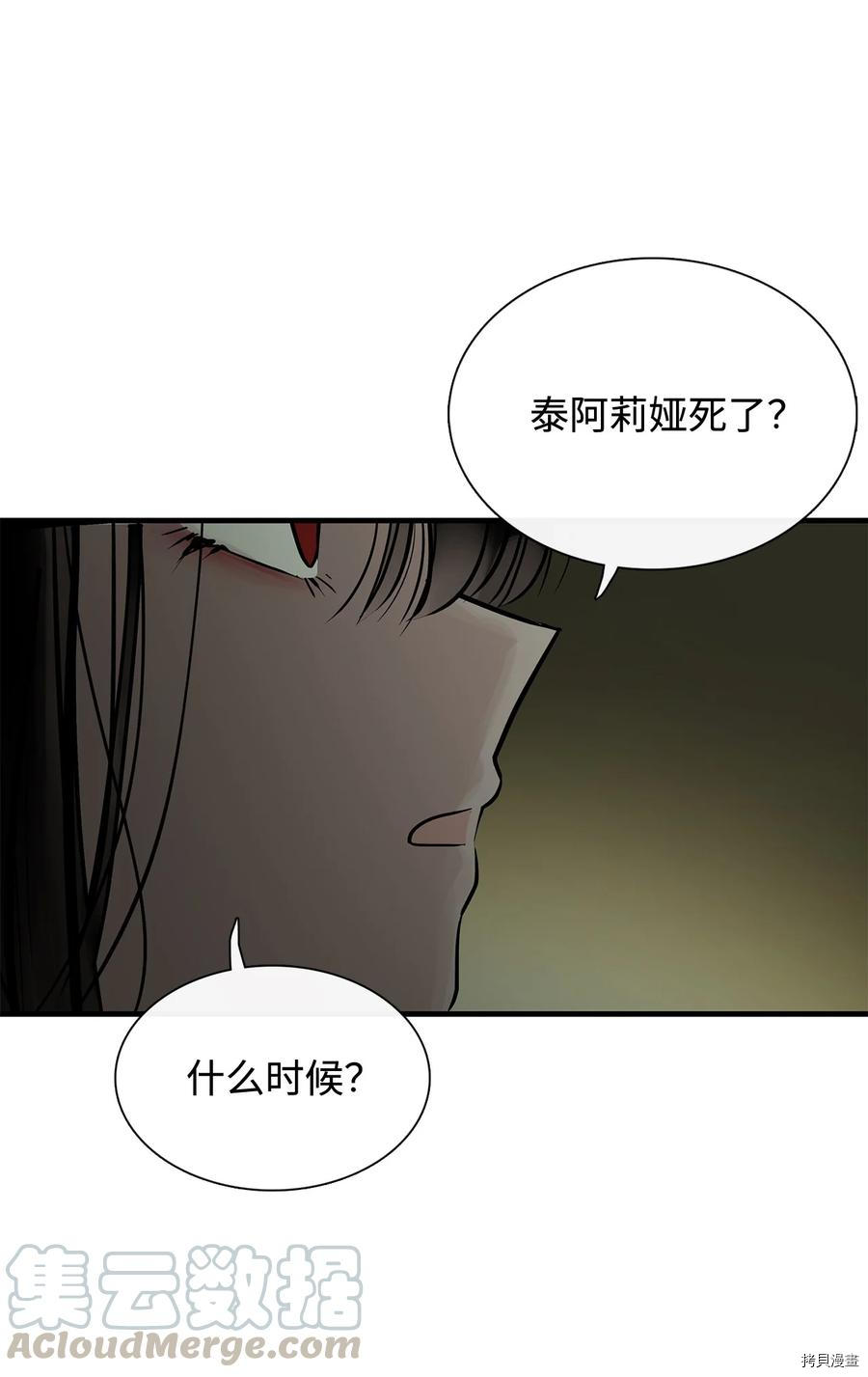 《图腾领域》漫画最新章节第13话 试看版免费下拉式在线观看章节第【55】张图片