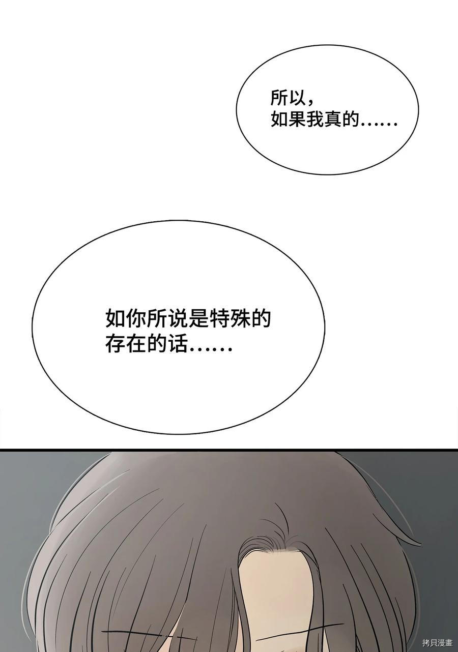 《图腾领域》漫画最新章节第7话 试看版免费下拉式在线观看章节第【52】张图片