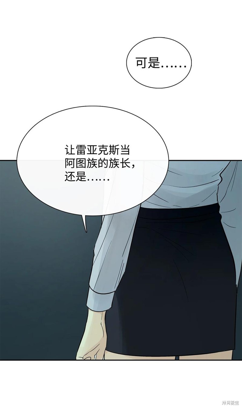 《图腾领域》漫画最新章节第46话 试看版免费下拉式在线观看章节第【12】张图片