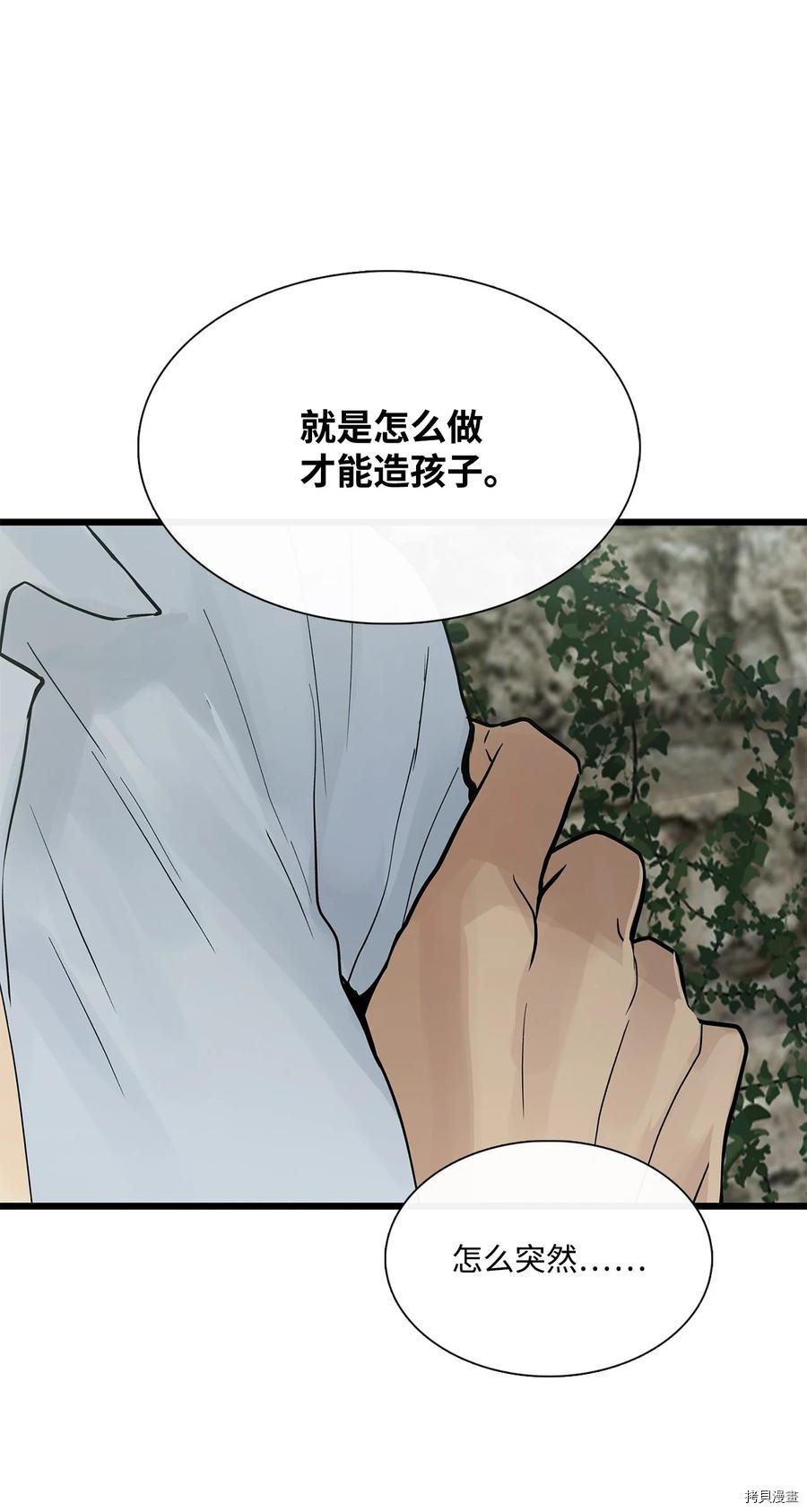 《图腾领域》漫画最新章节第26话 试看版免费下拉式在线观看章节第【15】张图片