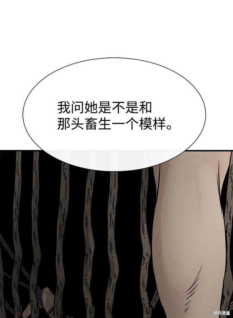 《图腾领域》漫画最新章节第56话 试看版免费下拉式在线观看章节第【33】张图片