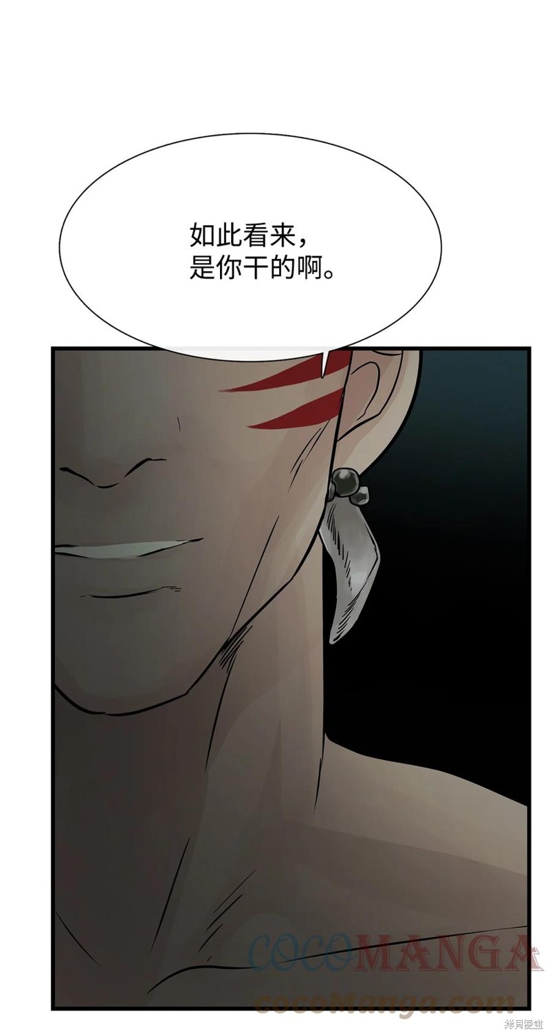 《图腾领域》漫画最新章节第60话 试看版免费下拉式在线观看章节第【34】张图片