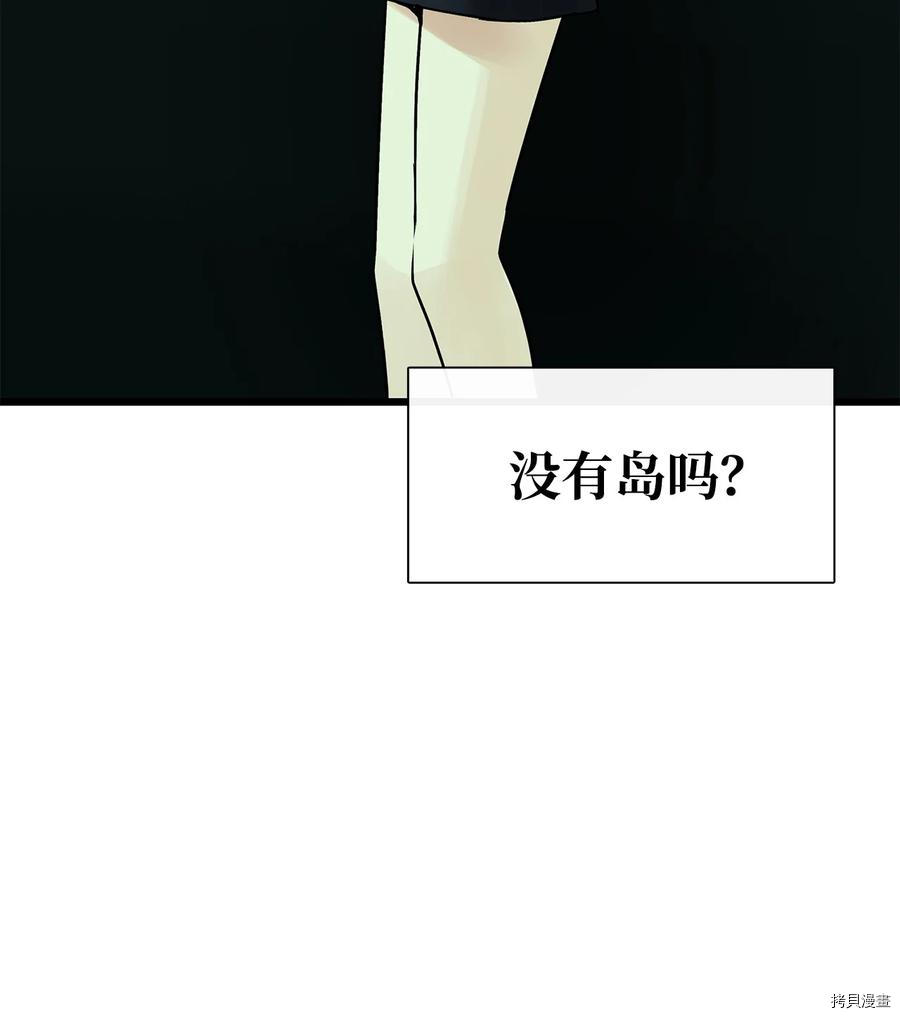 《图腾领域》漫画最新章节第27话 试看版免费下拉式在线观看章节第【75】张图片