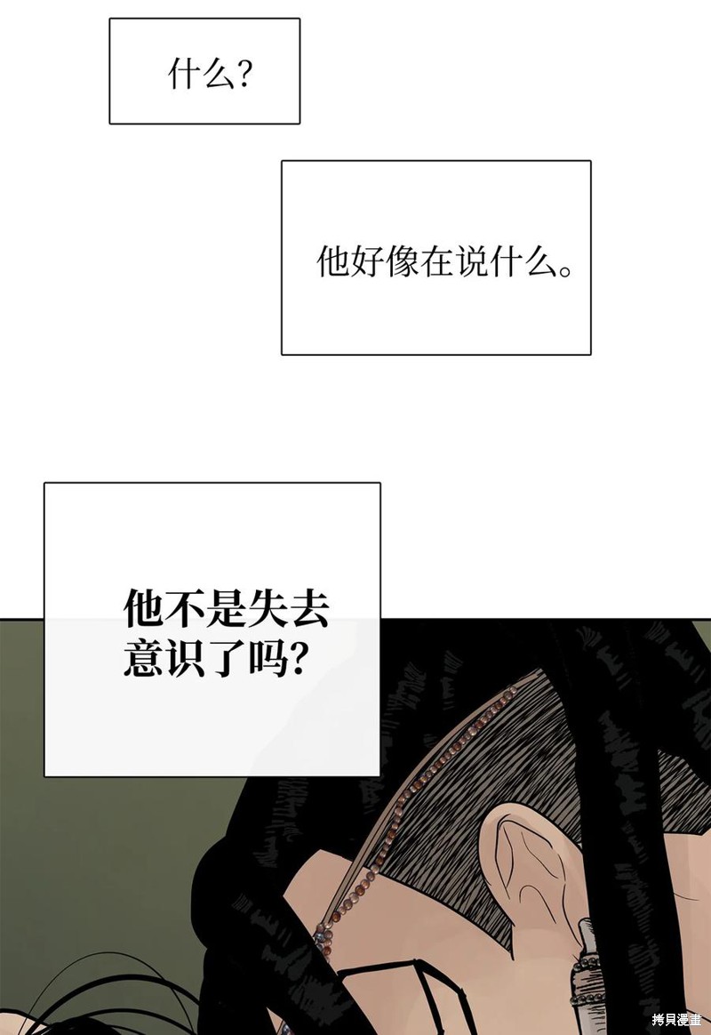 《图腾领域》漫画最新章节第47话 试看版免费下拉式在线观看章节第【78】张图片