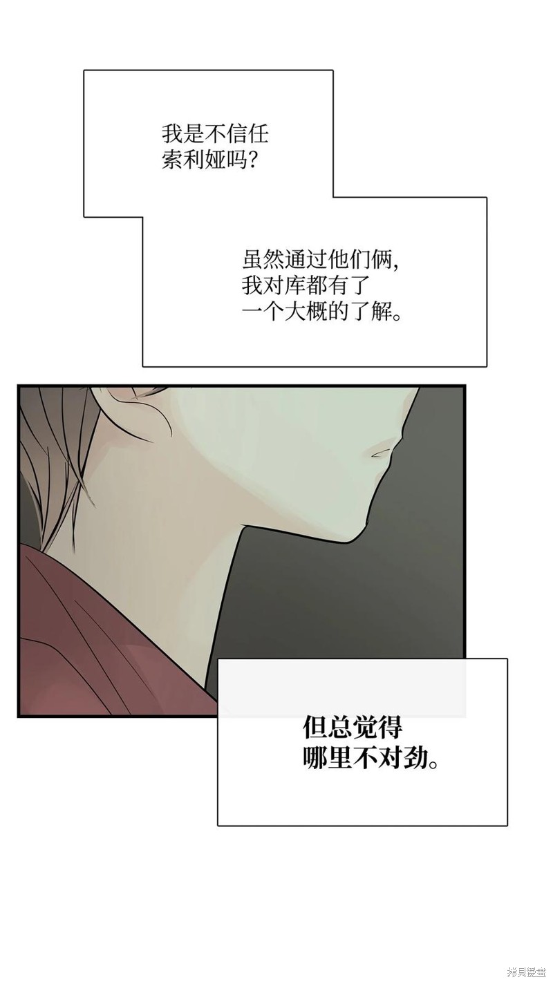 《图腾领域》漫画最新章节第59话 试看版免费下拉式在线观看章节第【29】张图片