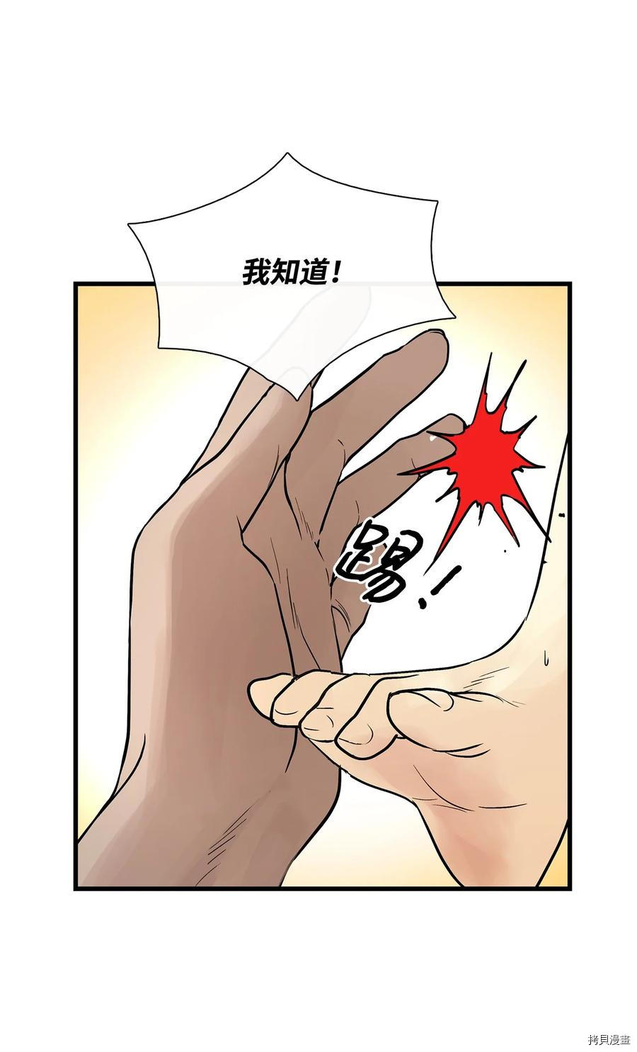 《图腾领域》漫画最新章节第16话 试看版免费下拉式在线观看章节第【11】张图片