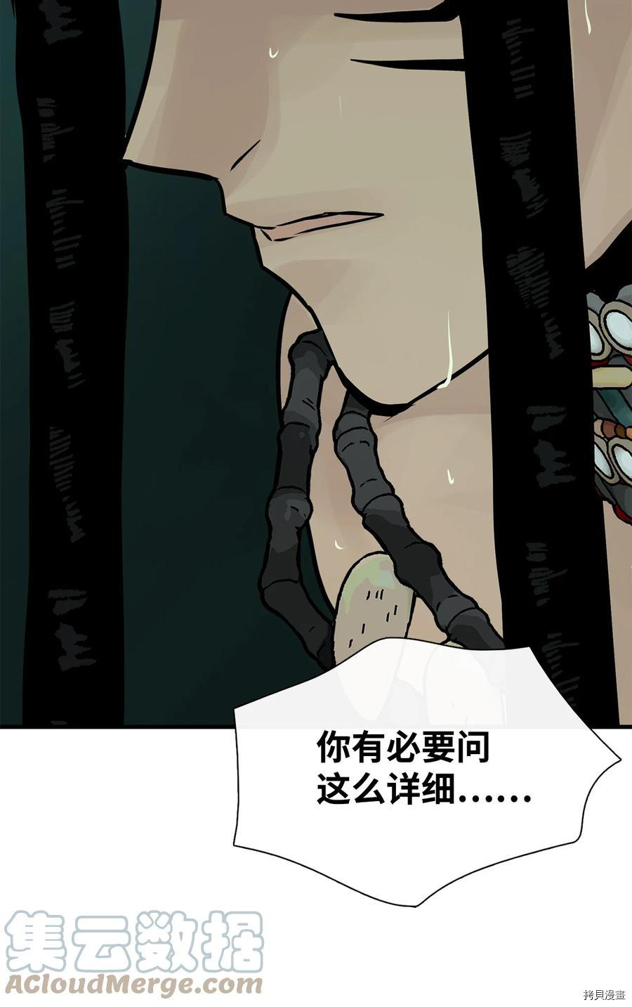 《图腾领域》漫画最新章节第29话 试看版免费下拉式在线观看章节第【35】张图片