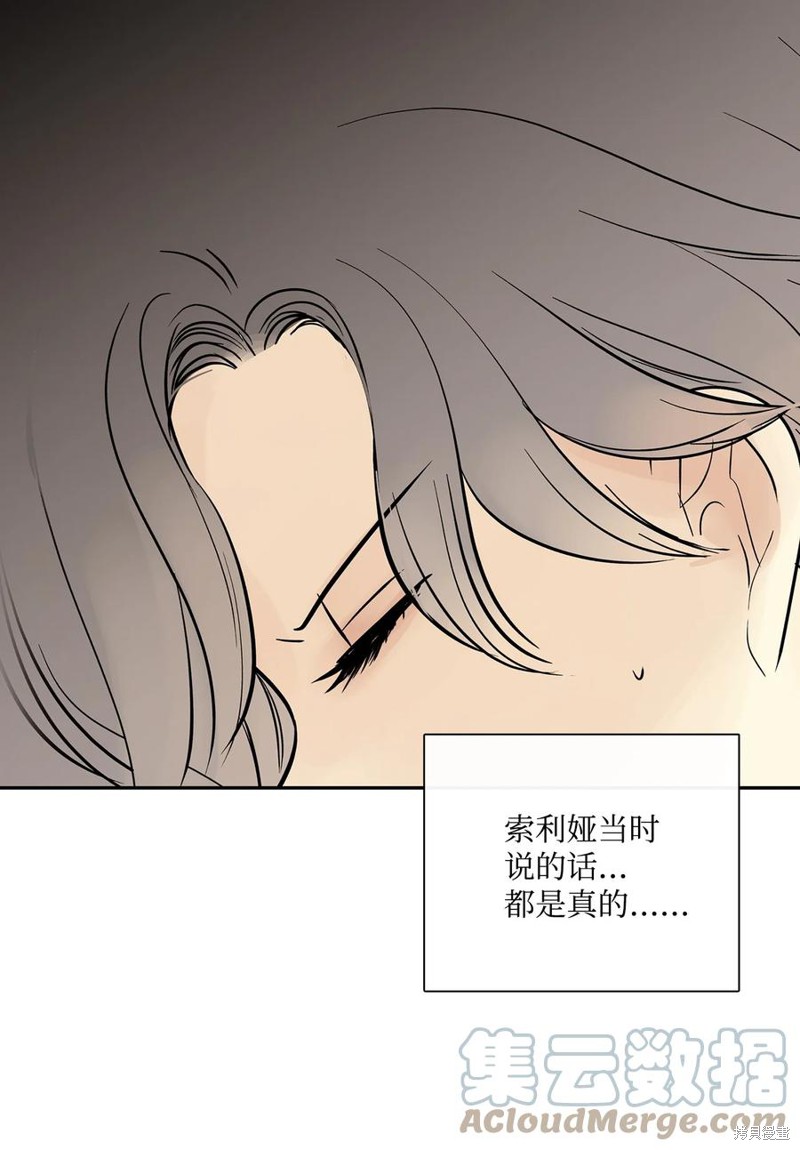 《图腾领域》漫画最新章节第39话 试看版免费下拉式在线观看章节第【84】张图片