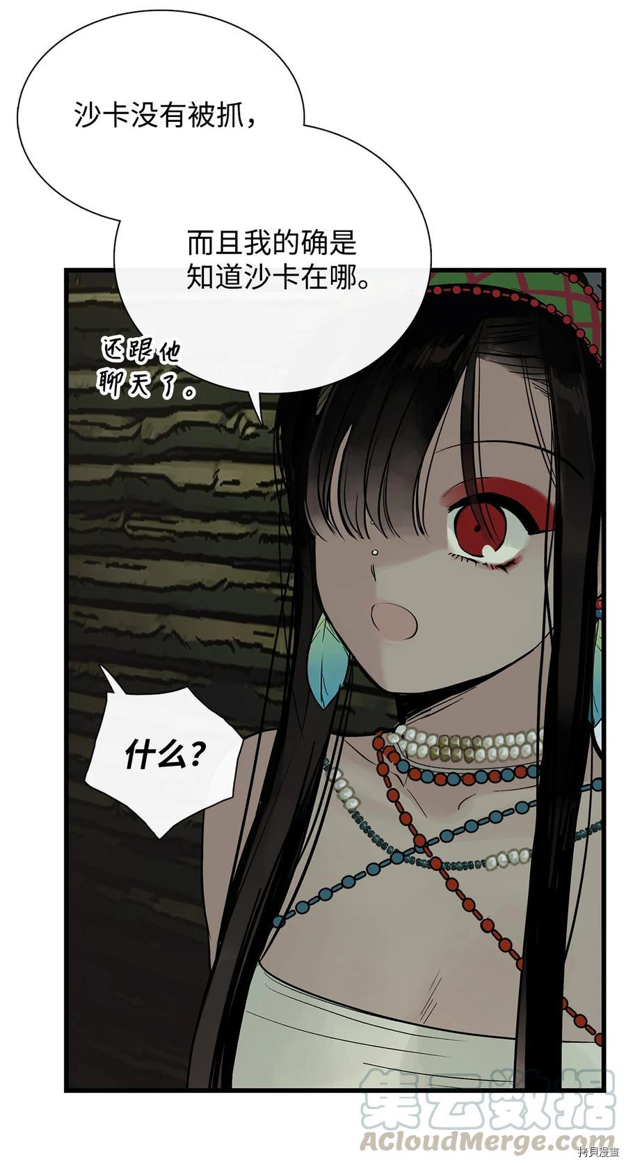 《图腾领域》漫画最新章节第13话 试看版免费下拉式在线观看章节第【46】张图片