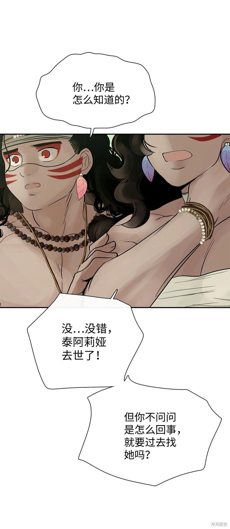 《图腾领域》漫画最新章节第38话 试看版免费下拉式在线观看章节第【68】张图片